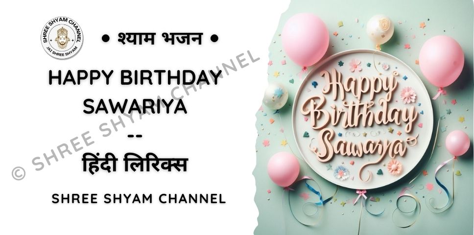 Happy Birthday Sawariya lyrics