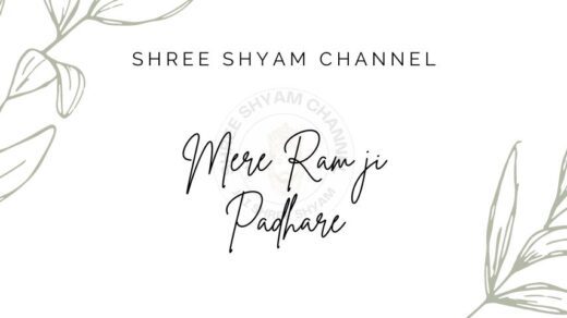 Mere Ram ji Padhare