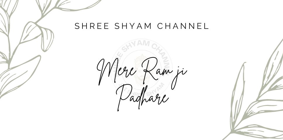 Mere Ram ji Padhare