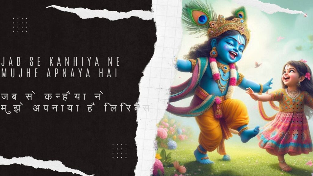 Jab se Kanhiya ne lyrics