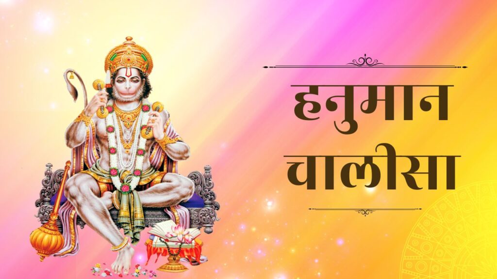 Hanuman Chalisa Lyrics