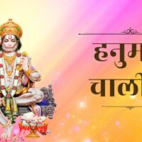 Hanuman Chalisa Lyrics